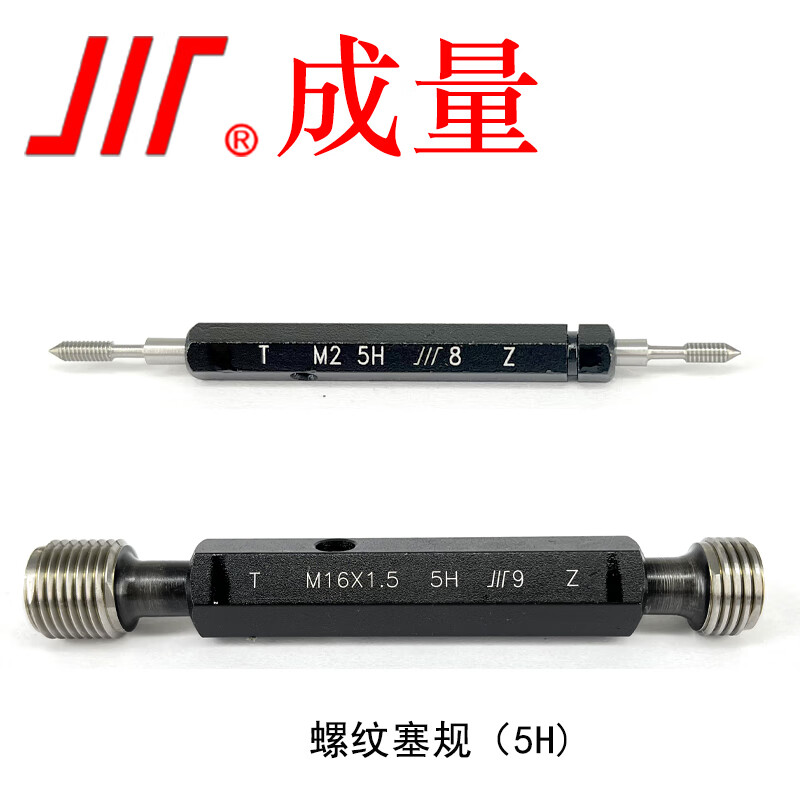 成量 螺纹塞规M1-M39 5H 通止规牙规 普通螺纹塞规M39*2-5H