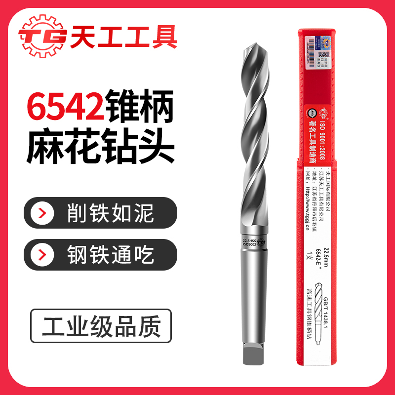 天工工具 6542含钴锥柄麻花钻锥柄钻30.5-50mm