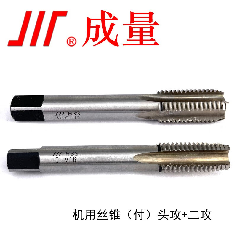 成量 头攻初锥 二攻底锥 丝锥 国标机用丝锥（组）M20*2H2