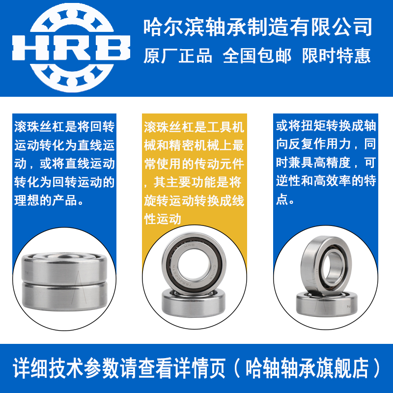 哈轴（HRB） 滚动丝杆轴承7603040TN P4