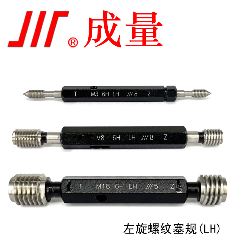 成量 左牙通止规反牙螺纹规 左旋螺纹塞规M12*1.5-6H-LH