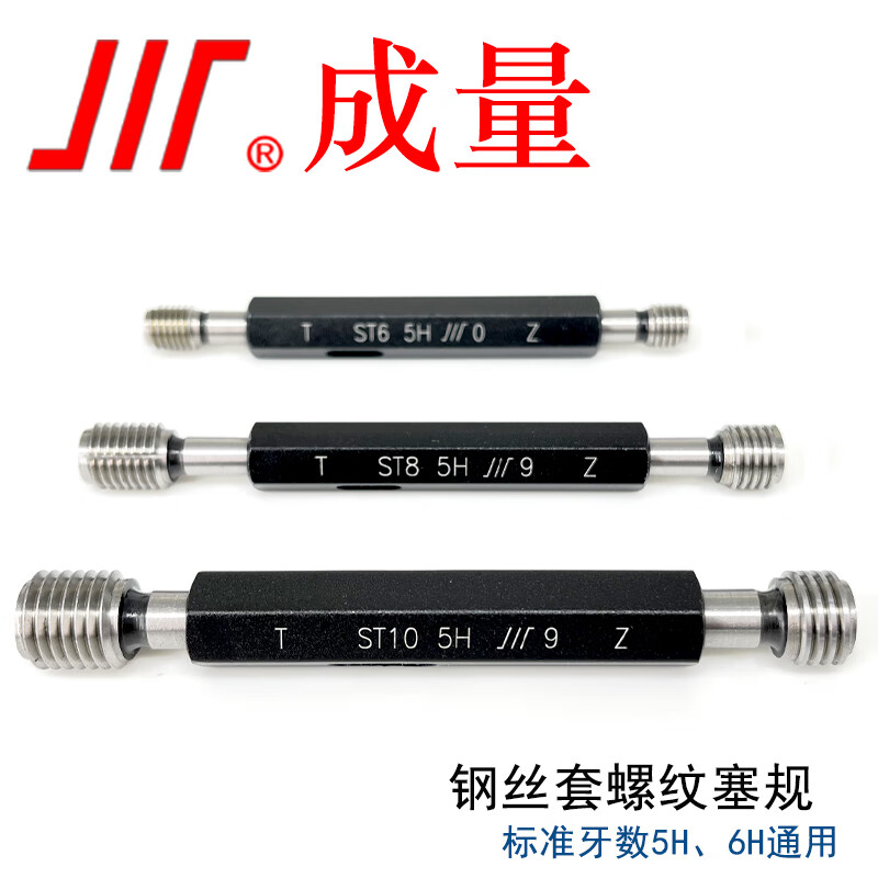 成量 ST钢丝螺套螺纹塞规 护套通止规 ST24*3-5H