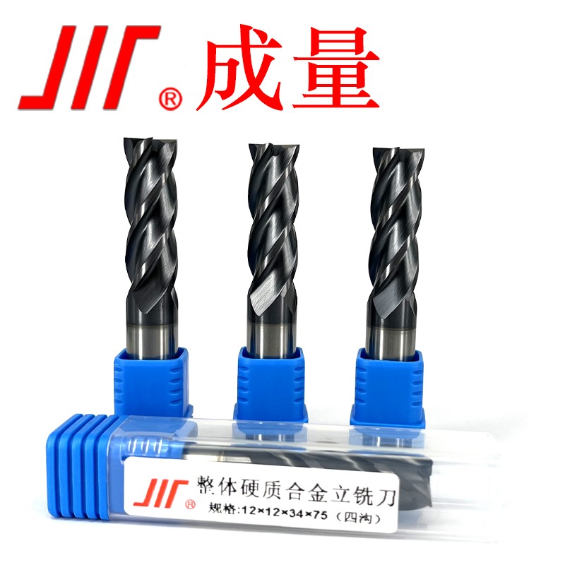 成量 四刃整体硬质合金立铣刀（四沟） 20*20*45*100