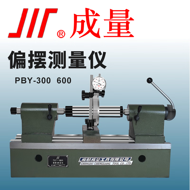 成量 偏摆测量仪 偏摆检查仪 PBY-300