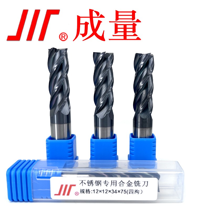 成量 四刃不锈钢合金铣刀（四沟） 3*4*10*50