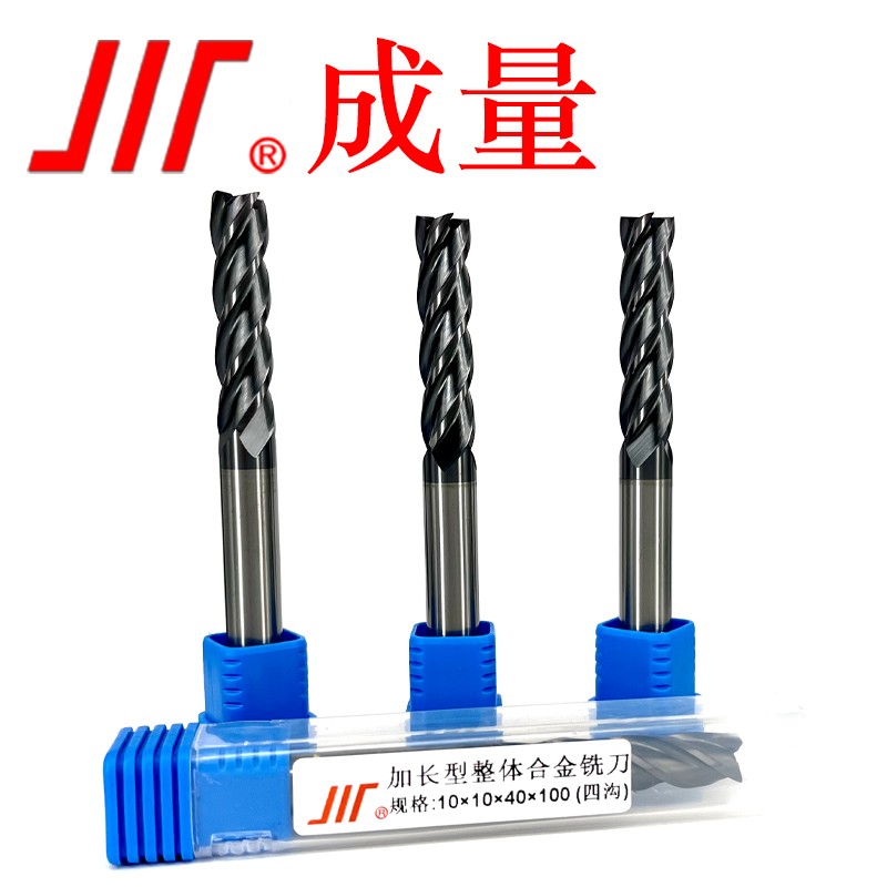 成量 四刃加长型整体合金立铣刀（四沟） 3*4*12*75