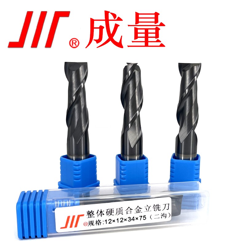 成量 二刃整体硬质合金立铣刀（二沟） 3*4*10*50