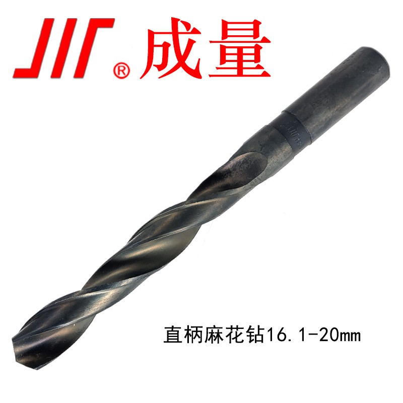 成量 直柄麻花钻16.1-20mm 高速钢直钻 机床加工钻头 直柄麻花钻16.1mm