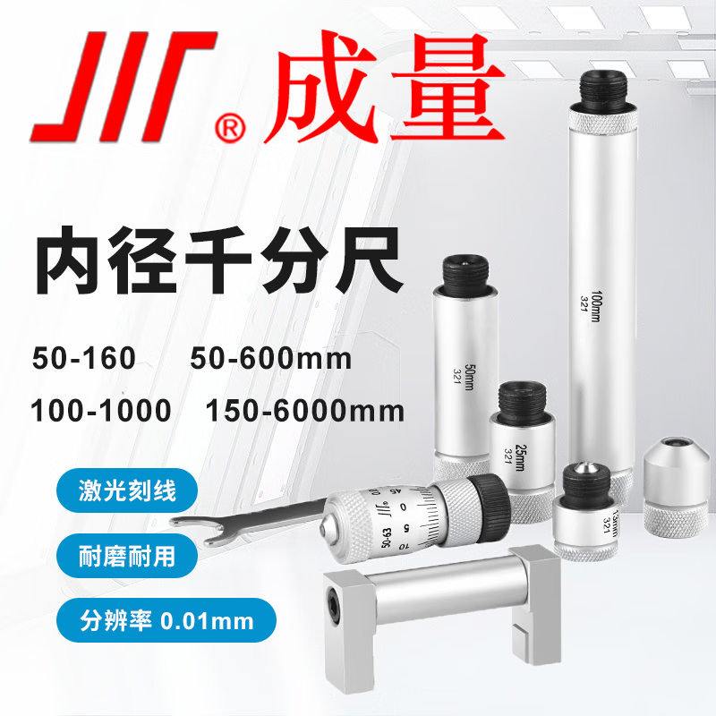 成量 内径千分尺 内径千分尺150-6000mm