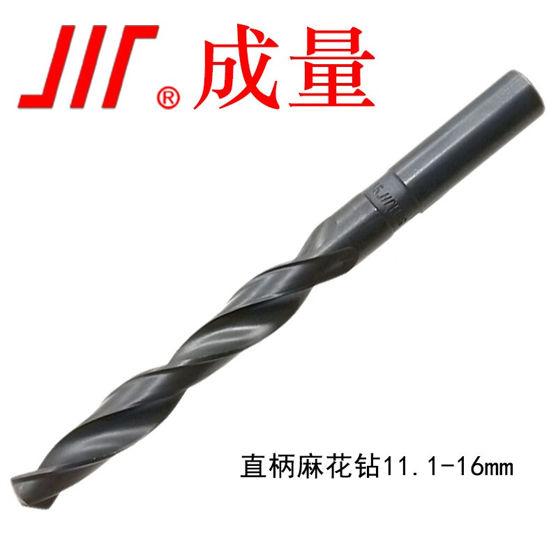 成量 直柄麻花钻11.1-16mm 刃具高速钢HSS直钻头 直柄麻花钻12mm