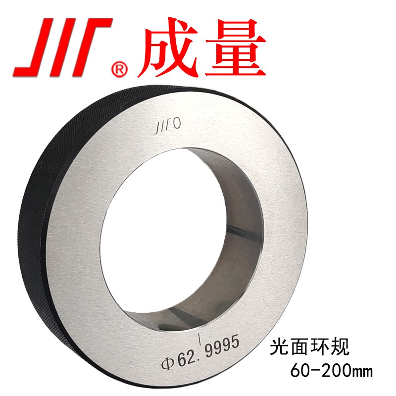 成量 光面环规 校对光滑环规 校对环规190-200mm