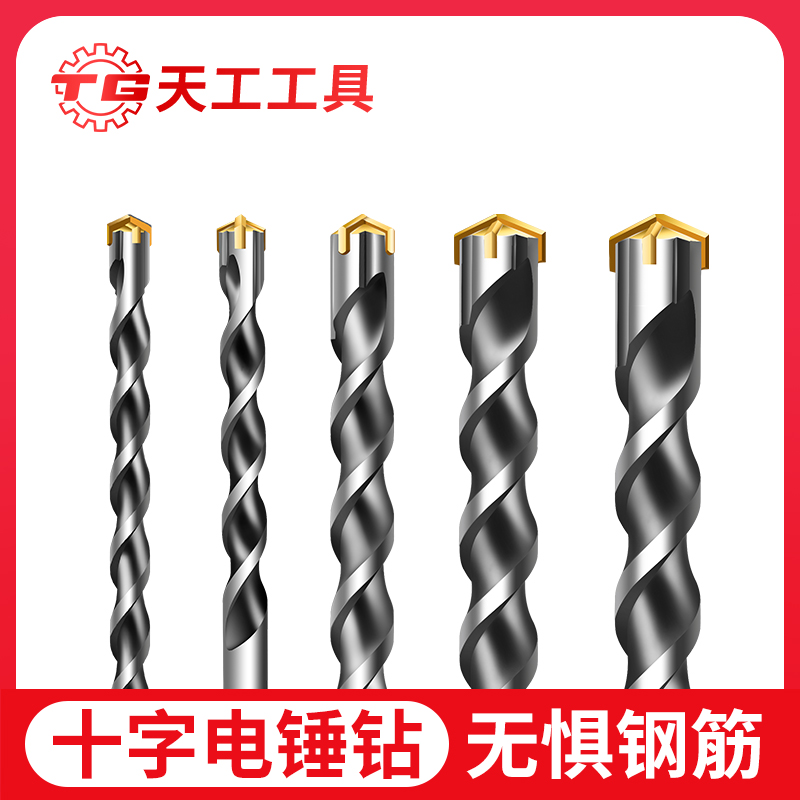 天工工具 十字电锤钻高硬度打混凝土手电钻钻咀钢筋万能打孔转头方柄