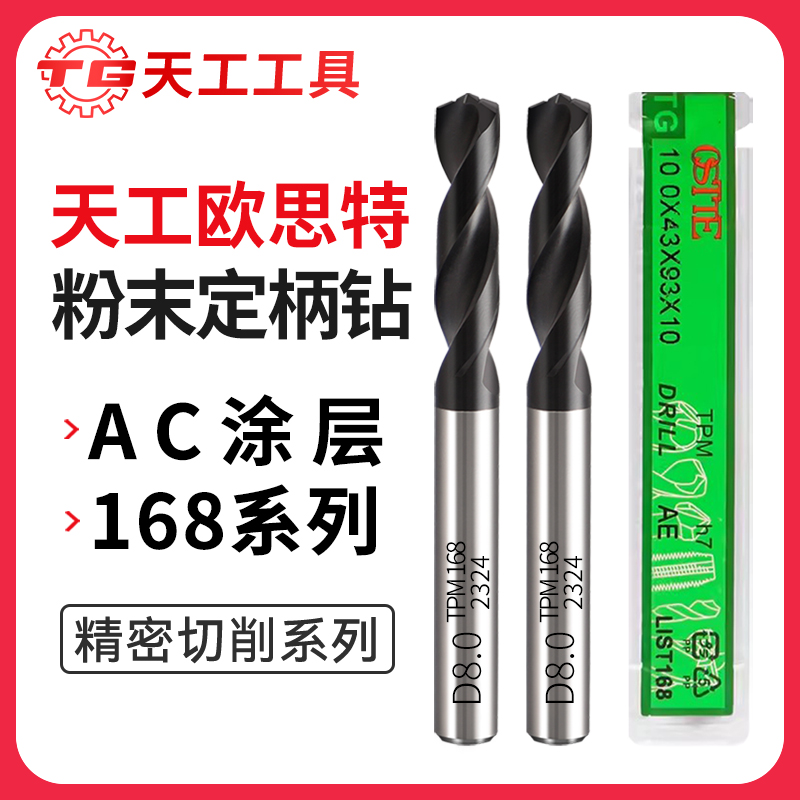 天工工具 欧斯特粉末定柄钻冶金高速钢强效涂层分屑槽钻不锈钢打孔0.5-1.0mm