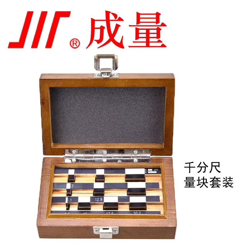 成量 0级/1级/2级 (0-100)千分尺量块-0级20块套