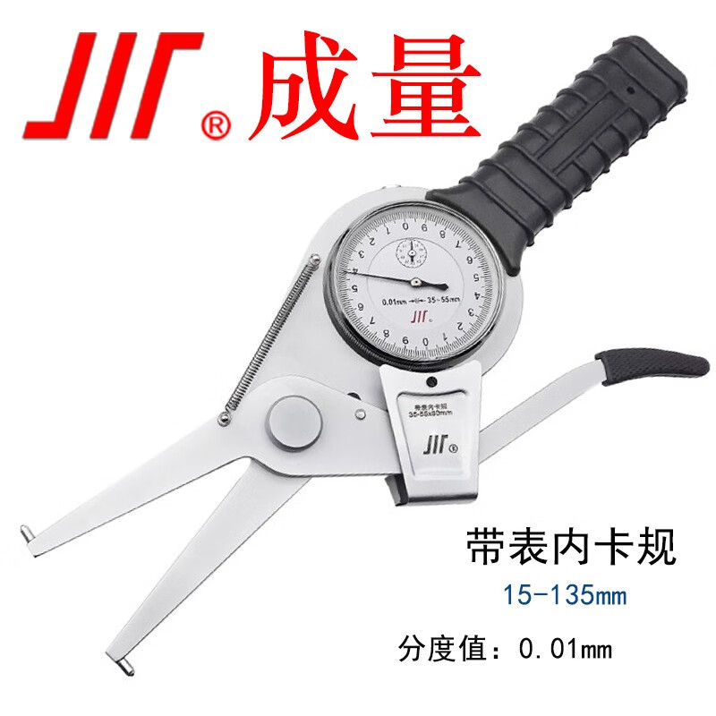 成量 带表内卡规外卡规指示表内径卡规 外径卡钳 带表内卡规115-135
