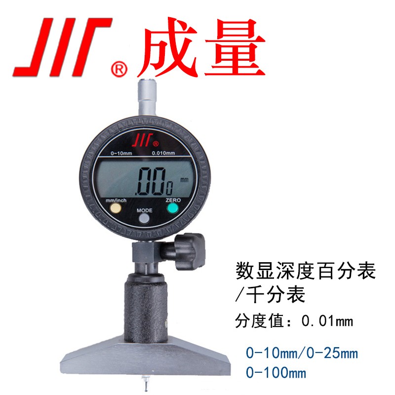 成量 电子数显深度百分表千分表 数显深度千分表0-100mm