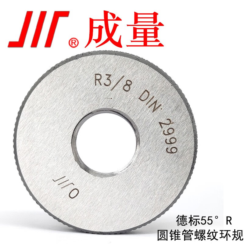 成量 DIN2999德标55°R圆锥管螺纹环规 环规R1 1/4