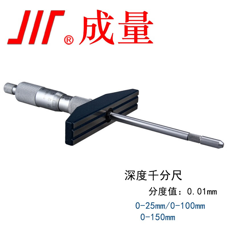 成量 深度千分尺 深度千分尺（插杆式）0-150mm