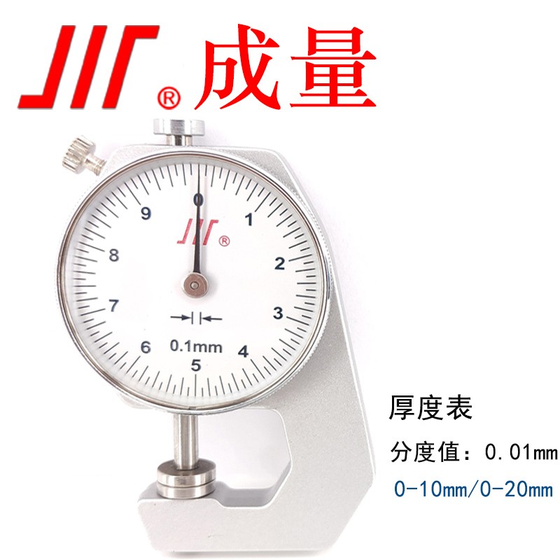 成量 厚度表 厚度表0-20mm