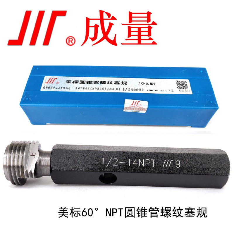 成量 60°NPT美标圆锥管螺纹塞规 塞规NPT1/16