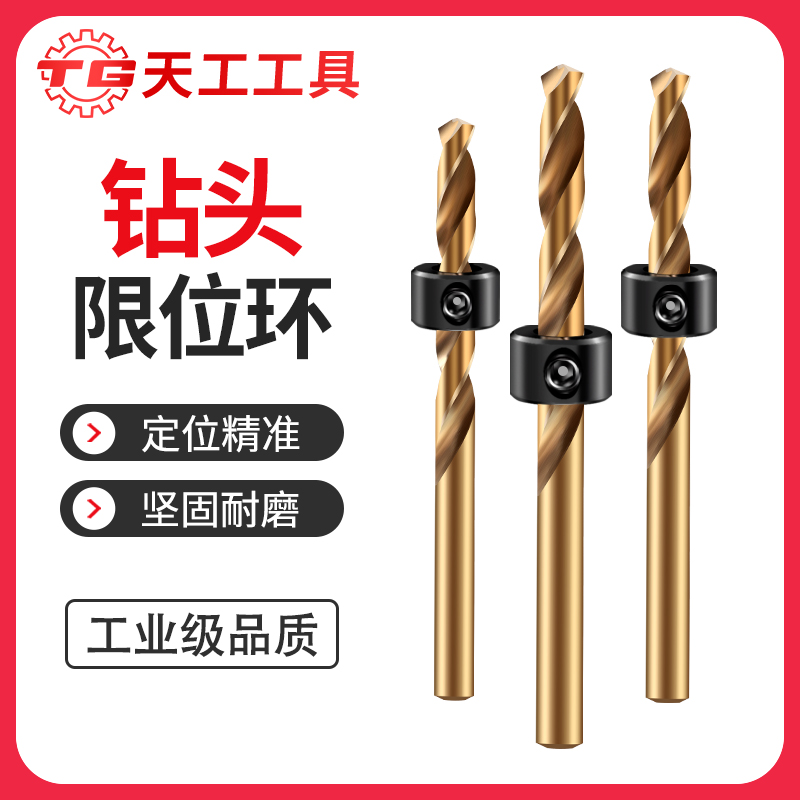 天工工具 钻头限位环 3mm
