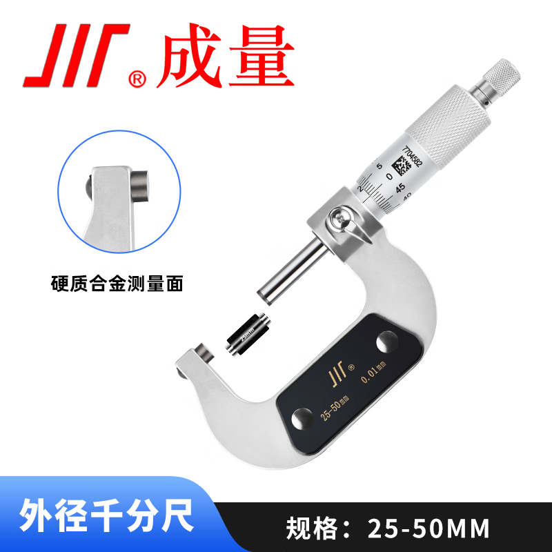 成量 外径千分尺 分度值0.01mm 外径千分尺0-25