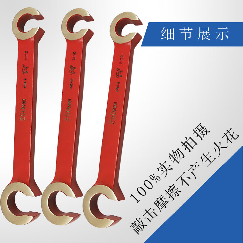 渤防（bofang） 1085 防爆双头C型扳手铝铜铍铜无火花阀门扳手