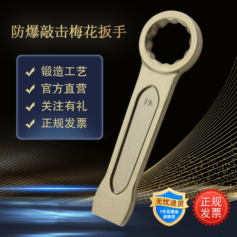 渤防（bofang） 1002 防爆敲击梅花扳手捶击打击板子铝青铜铍青铜