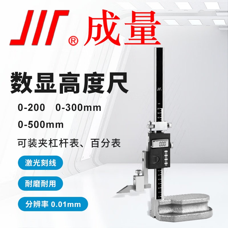 成量 合金划线爪高度尺 可装夹杠杆表百分表 300*0.01（带内置无线传输）