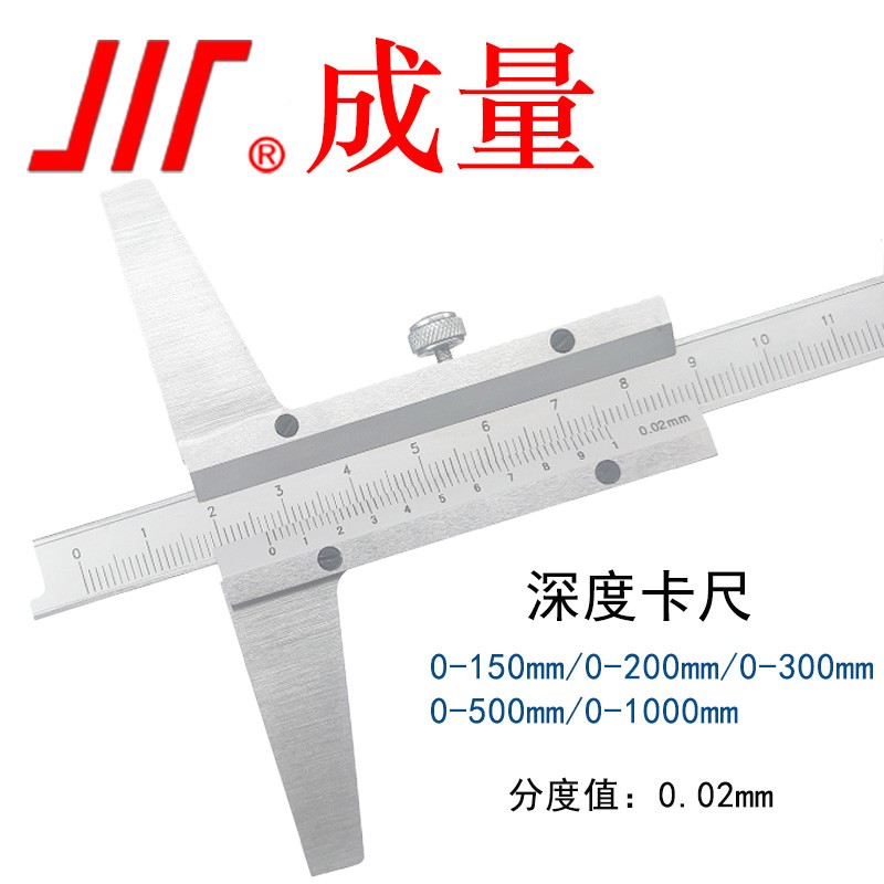 成量 游标深度尺 深度游标卡尺 游标深度卡尺1000*0.02
