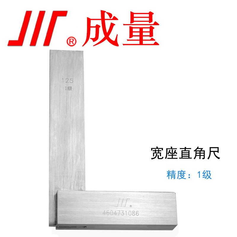 成量 宽座直角尺 1级 钢直尺直角尺 L型拐尺 1000*630