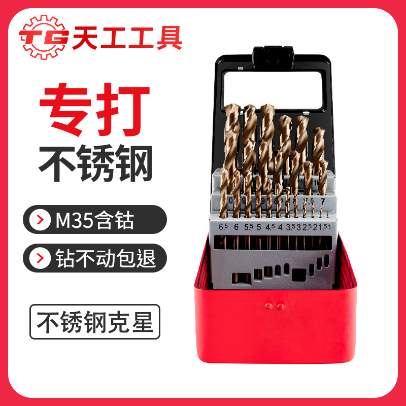 天工工具 木工斜孔钻定位器钻头开孔麻花钻 M35含钴直柄钻（100件套组合装）