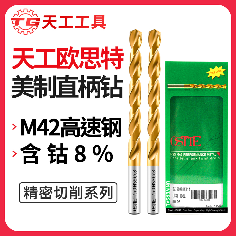 天工工具 欧斯特美制直柄钻D11-D13