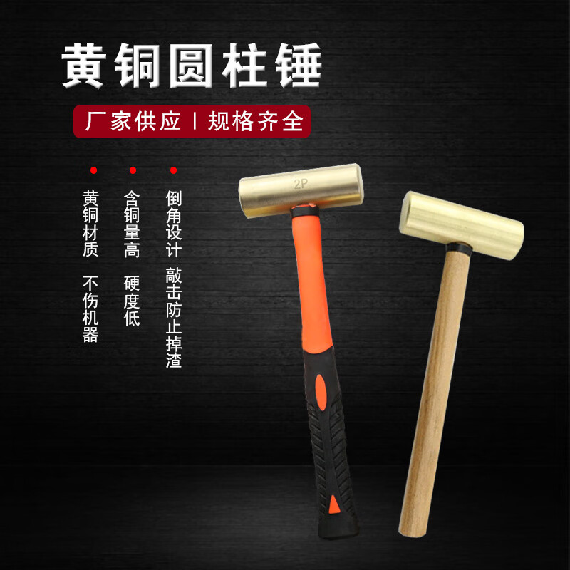 渤防（bofang） 1405A防爆圆柱锤黄铜手锤铜榔头