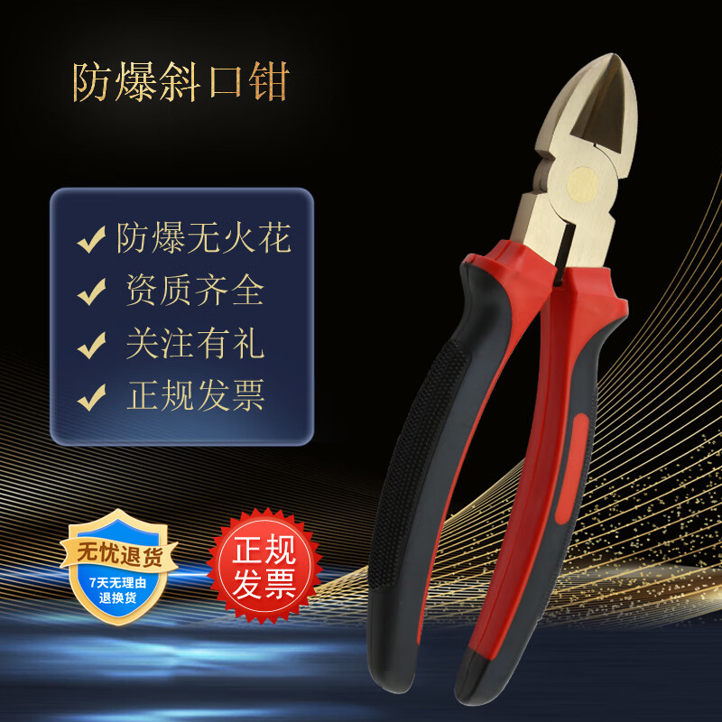 渤防（bofang） 1159 防爆斜口钳偏口钳手钳铝铜铍铜