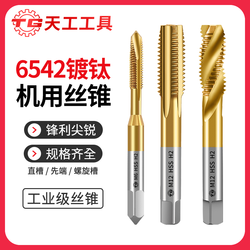 天工工具 6542镀钛机用丝锥 直槽M52*4