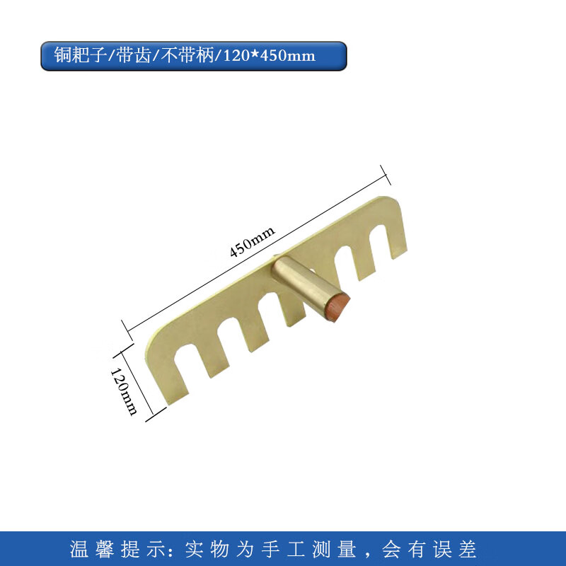渤防（bofang） 防爆耙子无齿铜扒子半月刮板防磁除尘抹刀
