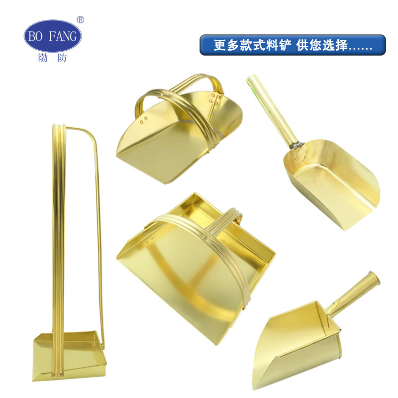 渤防（bofang） 1363 防爆铜簸箕铜撮子无火花铜垃圾铲畚