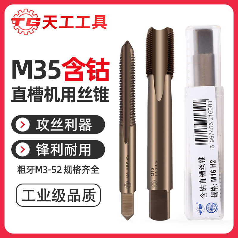 天工工具 M35含钴直槽机用丝锥 细牙直槽M48*4