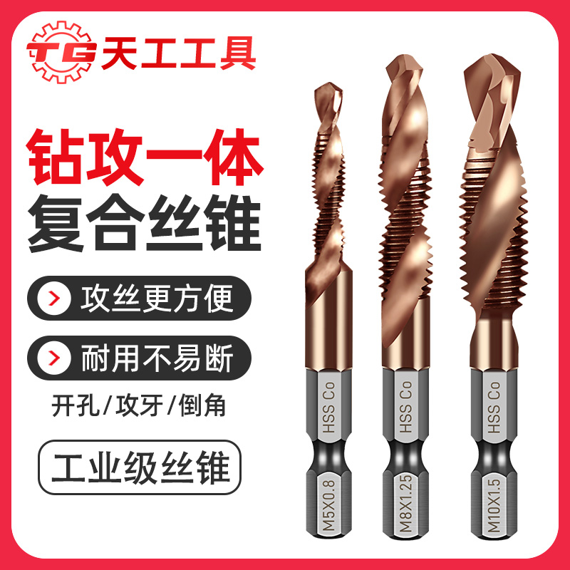 天工工具 钻攻一体复合丝锥