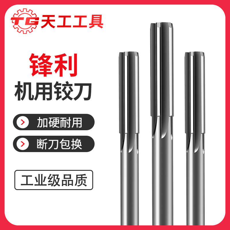 天工工具 机用H7铰刀直柄去毛刺高速钢高精度排屑磨制平底绞刀3mm-20