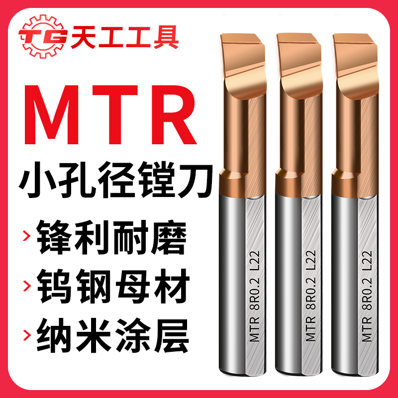 天工工具 MTR小孔径镗刀钨钢抗震车床槽刀数控内孔刀杆微型小孔径车刀