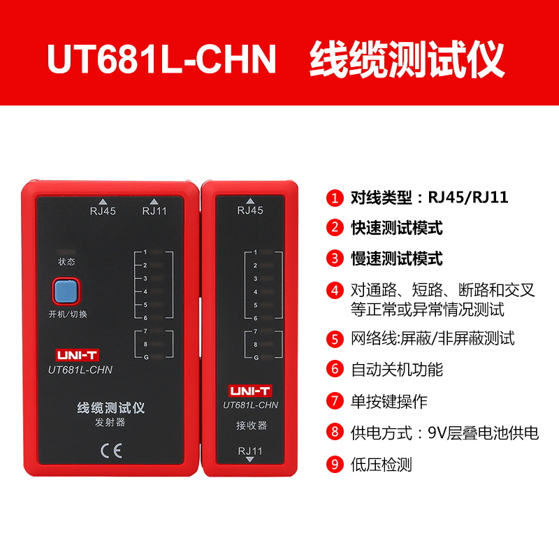 优利德（UNI-T） UT680系列网络线缆测试仪