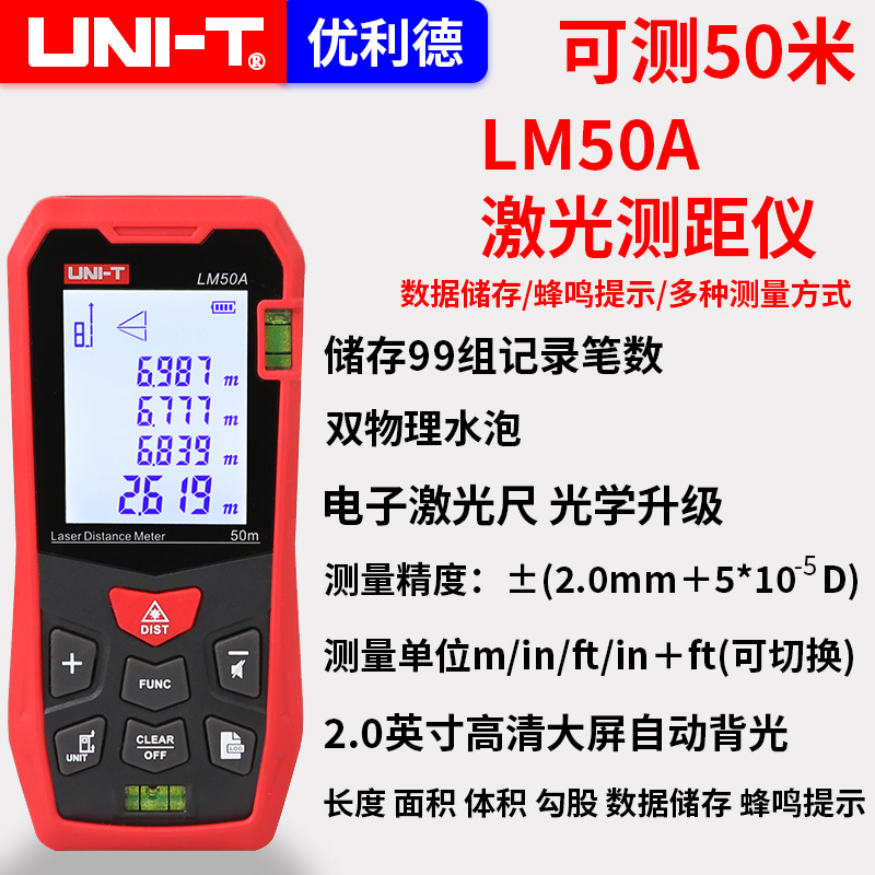 优利德（UNI-T） LM系列手持式激光测距仪