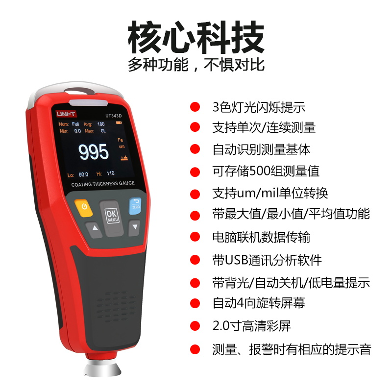 优利德（UNI-T） 涂层测厚仪