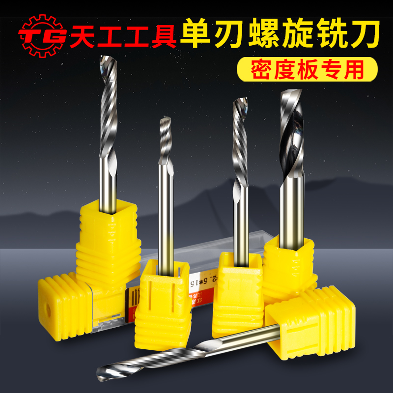 天工工具 3.175雕刻刀单刃螺旋铣刀电脑数控雕刻机刀具刀头工具单刃刀
