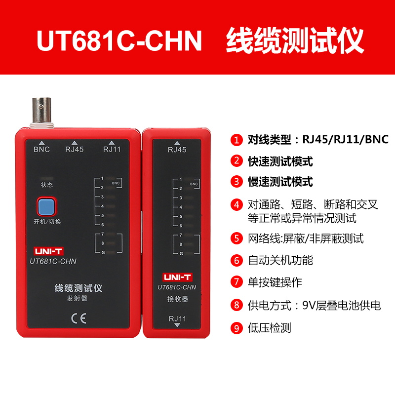 优利德（UNI-T） UT680系列线缆测试仪