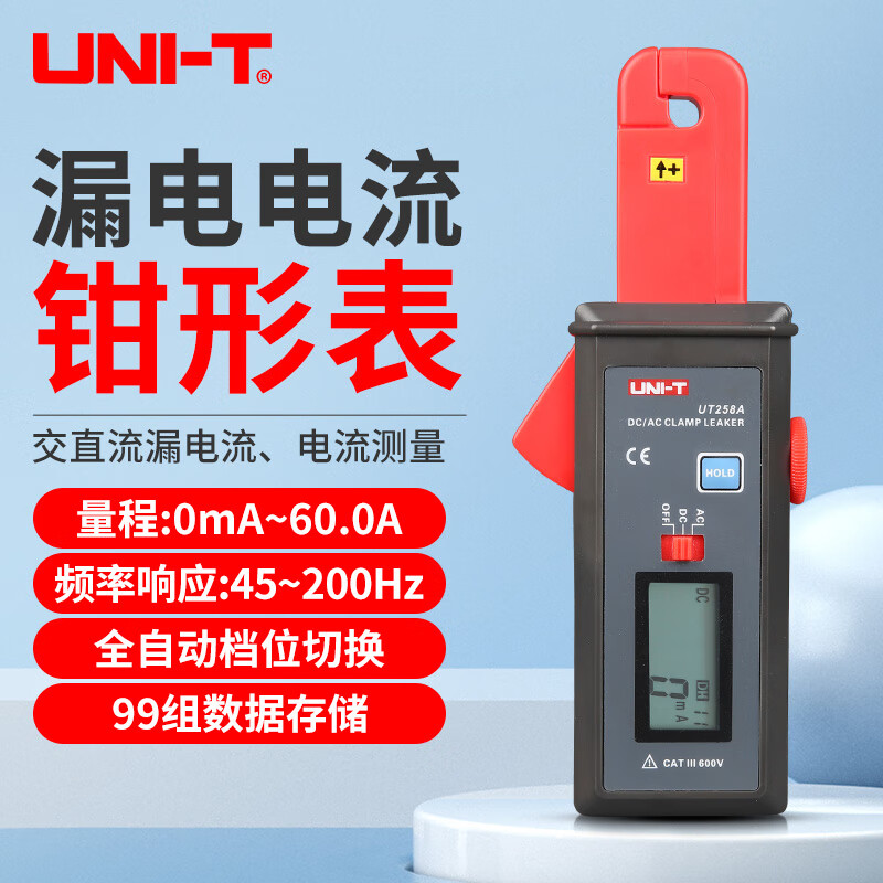 优利德（UNI-T） 直流/交流钳形漏电流表