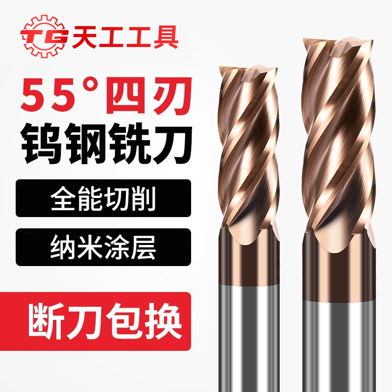 天工工具 55度钨钢硬质合金4刃加长平底立铣刀钢用CNC加工中心数控