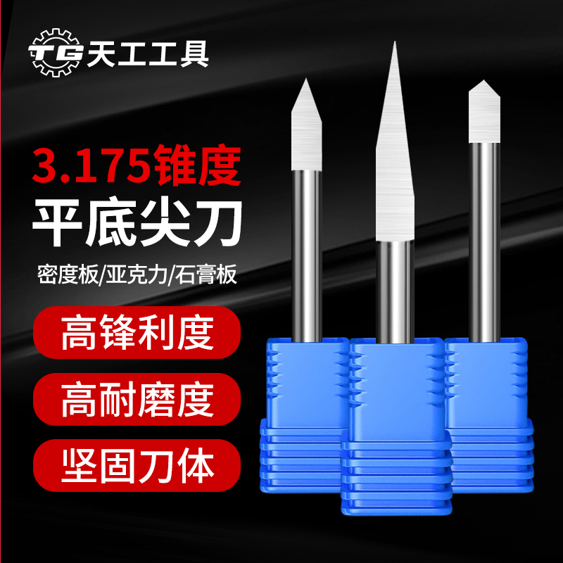 天工工具 锥度平底尖刀平底尖刀锥度直刀cnc电脑数控雕刻机刀具
